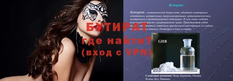 БУТИРАТ бутандиол  купить наркотики цена  mega как зайти  Ачхой-Мартан 